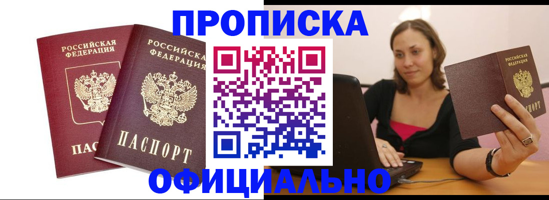временная регистрация в Алуште
