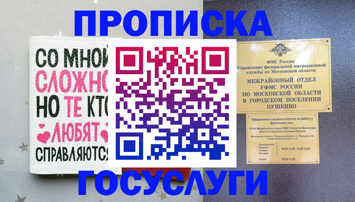 временная регистрация в Алуште