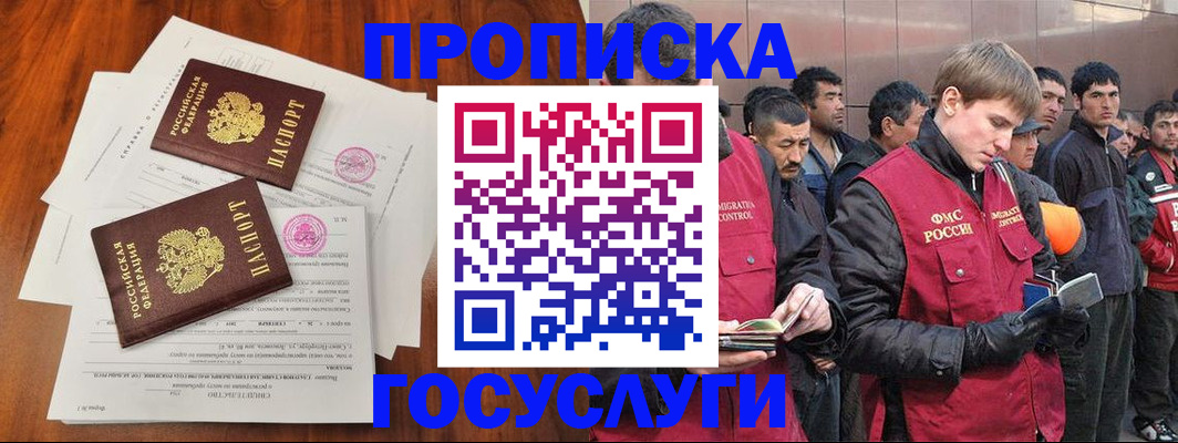 прописка иностранных граждан в Алуште