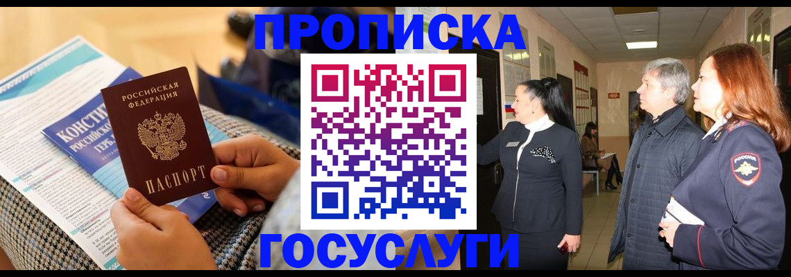 временная регистрация недорого в Алуште